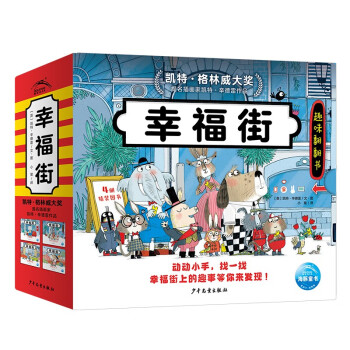 幸福街 纸板套装全4册 凯特格林威大奖趣味翻翻书 职业认知+交通工具等图书 幼儿启蒙0-4岁0-2岁绘本幼儿早教启蒙 [3-6岁] 下载
