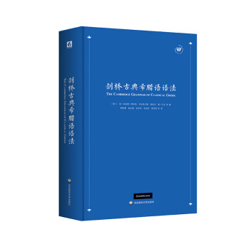 剑桥古典希腊语语法 [The Cambridge Grammar of Classical Greek] 下载