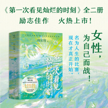 第一次看见灿烂的时刻（全二册华语畅销书作家周宏翔动人书写酸甜苦辣，人生而已。  ） 下载