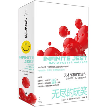 无尽的玩笑（天才作家华莱士旷世巨作，一部吸引你、激活你、重塑你的高能小说） 下载