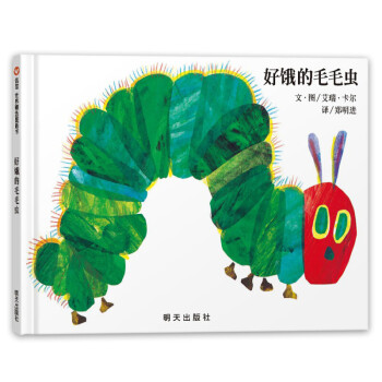 信谊世界精选图画书-好饿的毛毛虫【3-8岁】艾瑞-卡尔佳作名师梅子涵、王林推荐优秀童书 畅销全球佳作童书绘本 [3-6岁] 下载