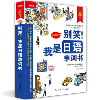 别笑！我是日语单词书 下载