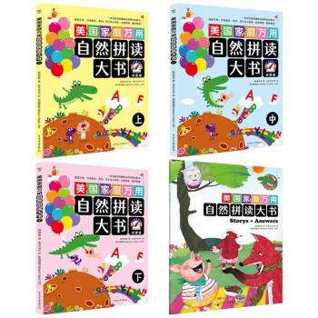 美国家庭万用自然拼读大书 点读版（全3册+附赠的故事书1册及抽认卡）一本会说话的趣味自然拼读启蒙书！ 下载