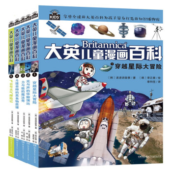 大英儿童漫画百科【1-5册】（为孩子量身打造的知识博物馆）【6-14岁】 [6-14岁] 下载