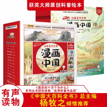 全套12本漫画中国历史绘本3-10岁儿童近代历史类书籍小学生课外阅读书籍儿童科普百科漫画书 [3-10岁] 下载