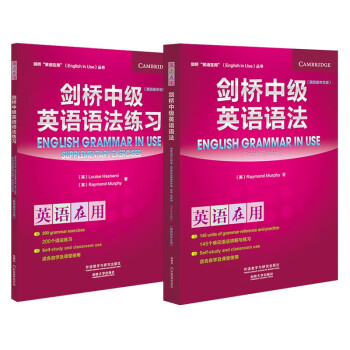 剑桥中级英语语法+练习套装（剑桥“英语在用”English in Use丛书 第四版中文版 套装共2册） 下载