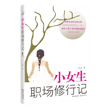 小女生职场修行记 下载
