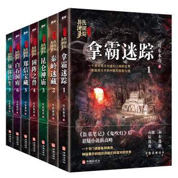 民调局异闻录终结季 （套装全7册）（悬疑小说大神 耳东水寿 五年潜心修订，震撼来袭！） 下载