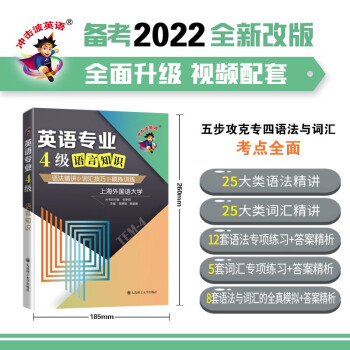 冲击波英语专四专八考试 英语专业4级语言知识 下载