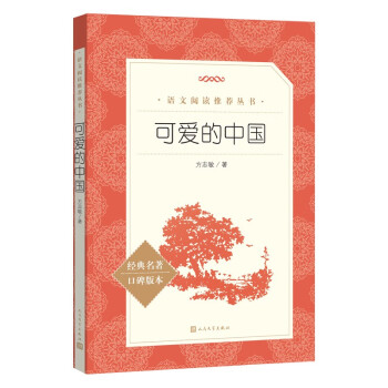 可爱的中国 下载