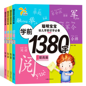 儿童认字书4-6岁学龄前儿童识字聪明宝宝幼儿学前识字必备1380字 [3-6岁] 下载