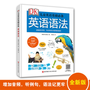DK儿童英语基础必备：英语语法（全新升级版含音频） [5-12岁] 下载