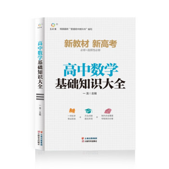 高中数学基础知识大全 下载