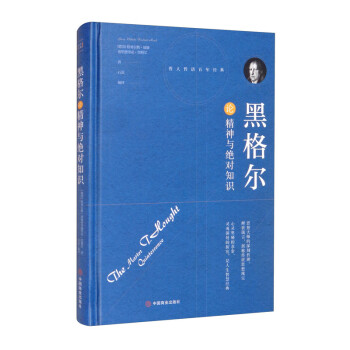 黑格尔论精神与绝对知识 下载