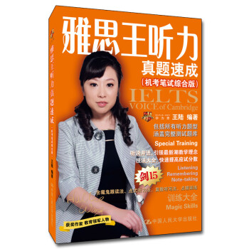 王陆 雅思王听力真题速成（机考笔试第二版）（剑15版） 学为贵IELTS考试教材 下载
