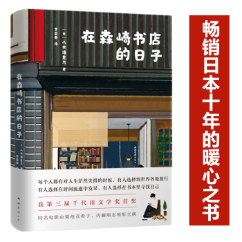 在森崎书店的日子 下载