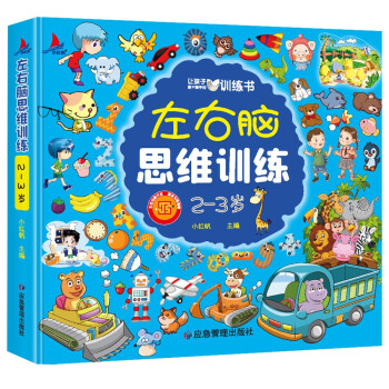 左右脑思维训练2-3岁儿童全脑开发专注力逻辑力想象力益智游戏 [2-3岁] 下载