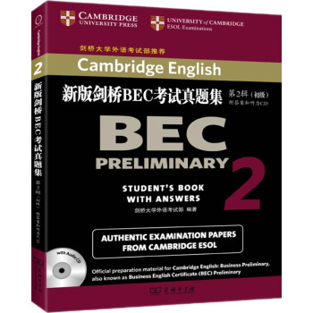 新版剑桥BEC考试真题集.2:初级(附答案和光盘) 官方指定真题 剑桥大学外语考试部推荐 下载