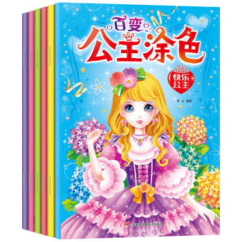 百变公主涂色（6册）3-6-12岁儿童美少女涂色书绘画册 [3-12岁] 下载