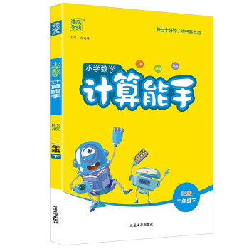 23春小学数学计算能手二年级下册北师大版BS版口算题 下载