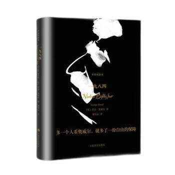 一九八四（双语珍藏本） 下载