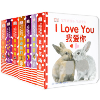 DK宝宝触摸书-我好爱你（全7册） [0-6岁] 下载