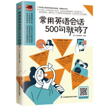 常用英语会话500句就够了 学外国人每天都在说的生活英语，零基础也不怕！ 下载