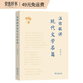 温儒敏讲现代文学名篇 下载