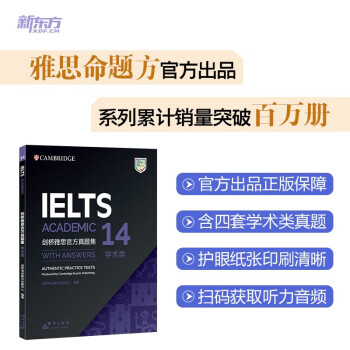 新东方 剑桥雅思官方真题集14 学术类 IELTS 雅思命题方出品 新东方权威引进 下载