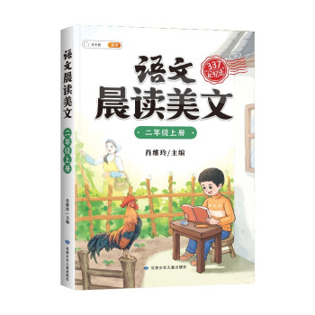 斗半匠语文晨读美文小学二年级上册课本同步阅读 小学生337记忆法打卡晨读暮诵优美句子素材积累大全 下载