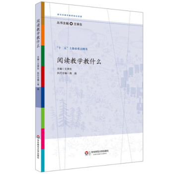 阅读教学教什么 下载