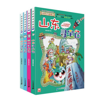 大中华寻宝记系列·儿童中国地理科普知识百科漫画书（5-8册 套装共4本）（山东/四川/湖北/浙江）儿童科普，人文地理，漫画读物，小学生课外书籍 [6-12岁] 下载