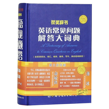 英语常见问题解答大词典（增订版 第五版） 下载
