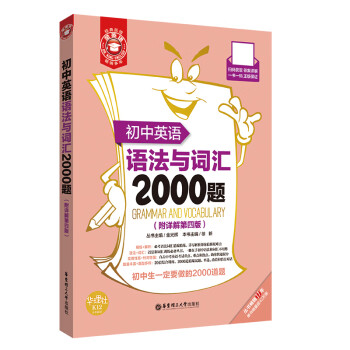 金英语——初中英语语法与词汇2000题（附详解第四版） 下载