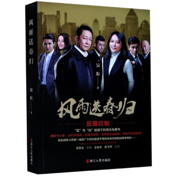 风雨送春归（吴天戈导演，王志文、俞飞鸿主演同名电视剧原著小说） 下载