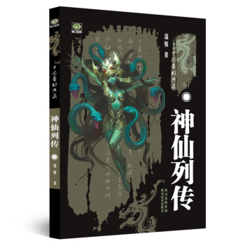 神仙列传 下载