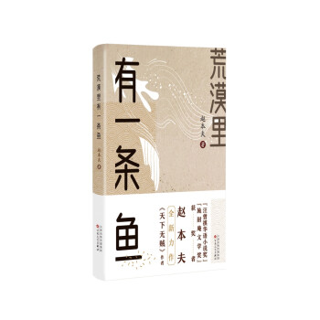 荒漠里有一条鱼 下载