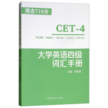 大学英语四级词汇手册 下载