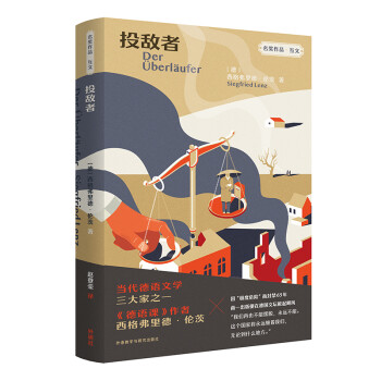 投敌者（名奖作品·互文） 下载