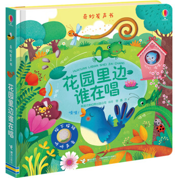 奇妙发声书:花园里边谁在唱/尤斯伯恩 [0-2岁] 下载