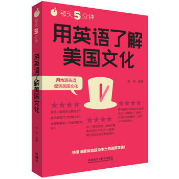 每天5分钟.用英语了解美国文化 下载