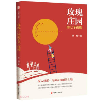 玫瑰庄园的七个夜晚 下载