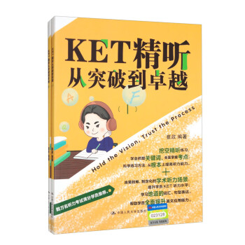KET精听从突破到卓越（套装共2本） 下载