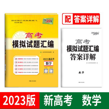 天利38套 2023新高考 数学 高考模拟试题汇编 下载