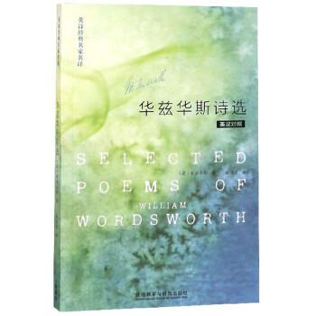 华兹华斯诗选(英汉对照 英诗经典名家名译) 下载