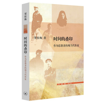 时间的叠印 从沈从文 丁玲 萧乾 冯至 到赵树理 三联书店 下载