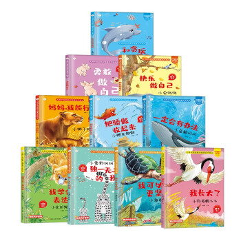 小笨熊 全套10册精装硬壳绘本小鲤鱼傲傲、小雪豹斑斑、小海豚奇奇等幼儿园阅读绘本老师推荐2-3-6-7岁儿童经典童话绘本幼儿宝宝早教图画书硬皮 [3-6岁] 下载