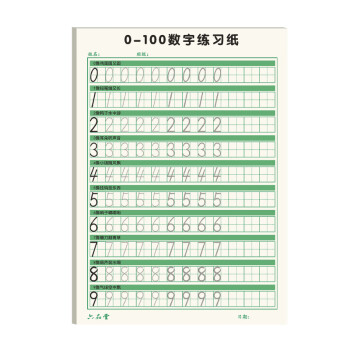 点阵数字0-100练字帖儿童学前启蒙练字本 下载