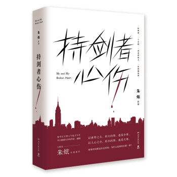 持剑者心伤 下载