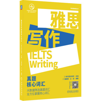 雅思写作真题核心词汇 下载